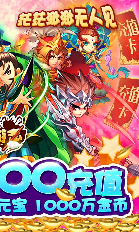 西游志（商城送壕充）截图2
