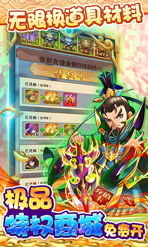 西游志（商城送壕充）截图3
