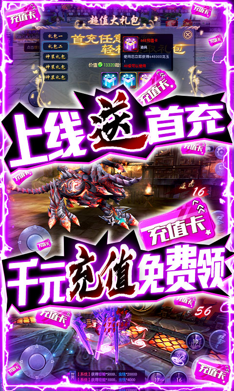 风云天下重燃（送千元充值）截图3