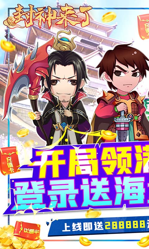 封神来了(满特权当托)截图1