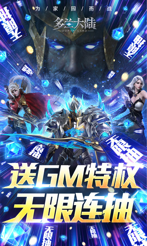多兰大陆(送无限抽)截图1