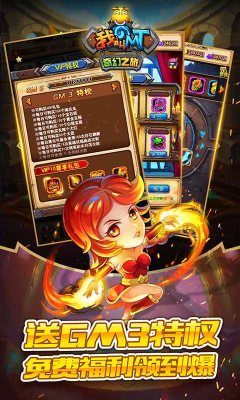 我叫MT奇幻之旅（送GM无限抽）截图3