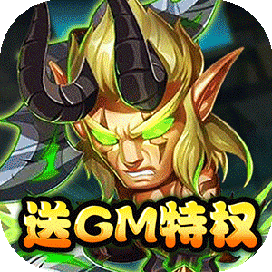 我叫MT奇幻之旅（送GM无限抽）