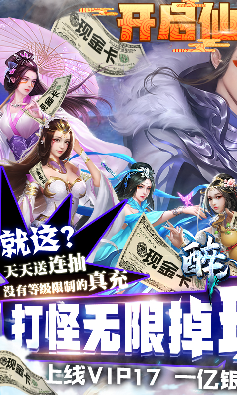 醉八仙(无限刷真充)截图1