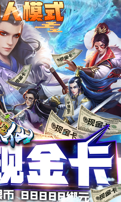 醉八仙（无限刷真充）截图2