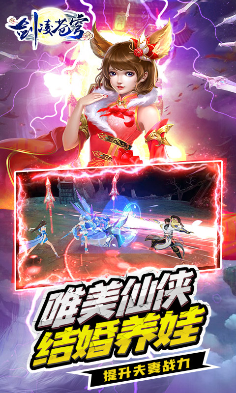 剑凌苍穹（送万元真充）截图4