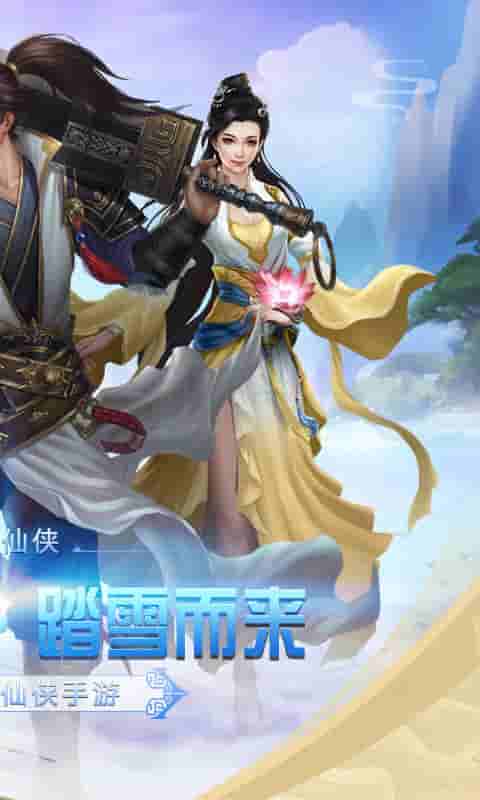 天域幻想截图2