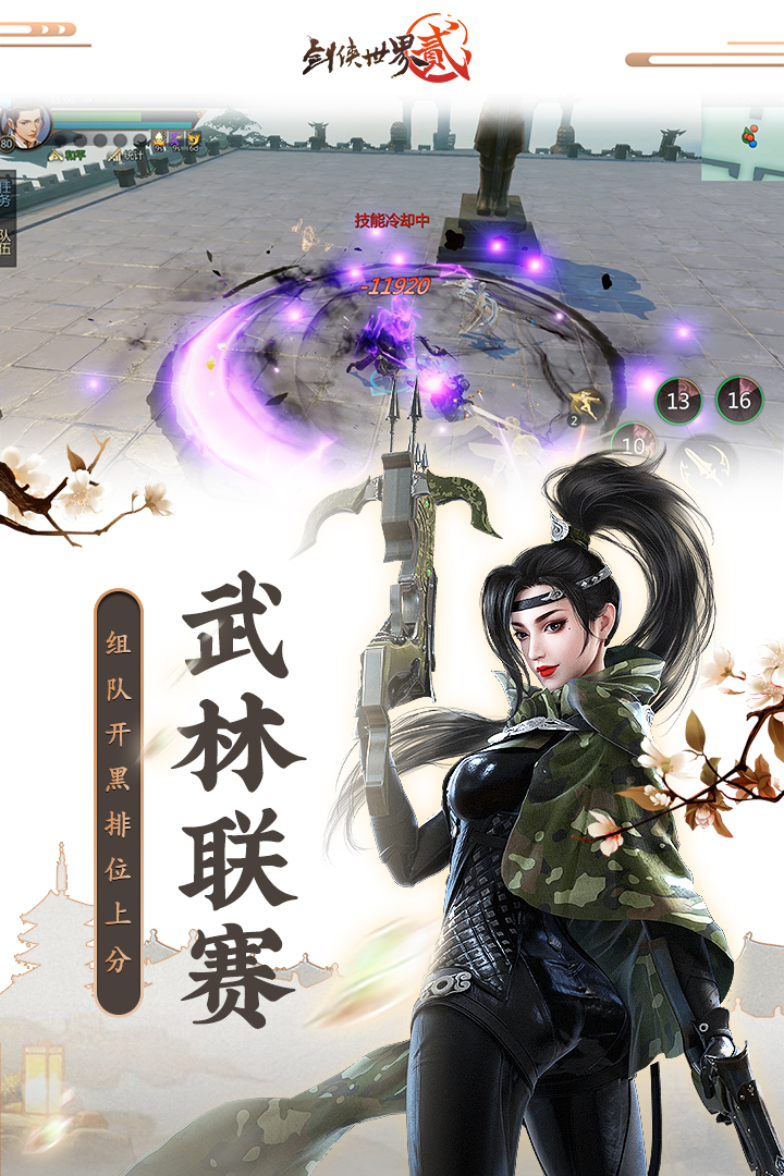 剑侠世界2截图2