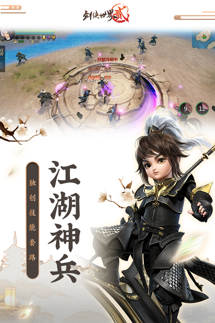 剑侠世界2截图3