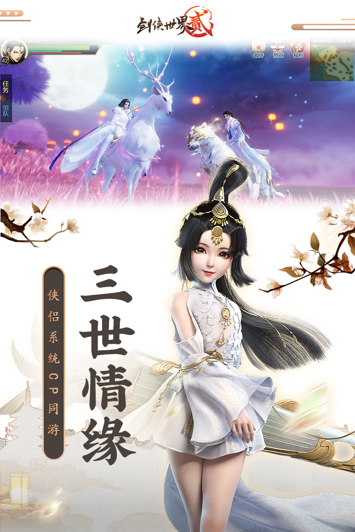 剑侠世界2截图4
