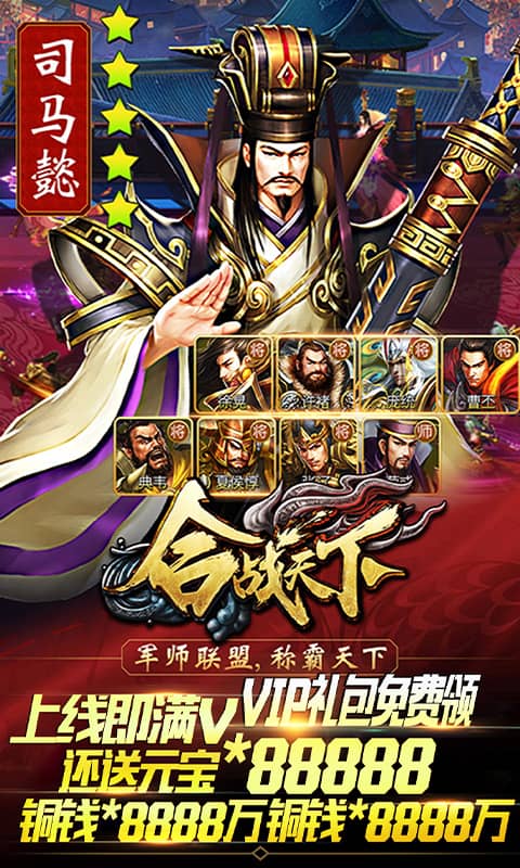 合战天下(满V特权)截图1