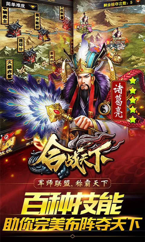 合战天下（满V特权）截图2
