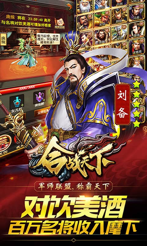 合战天下（满V特权）截图4