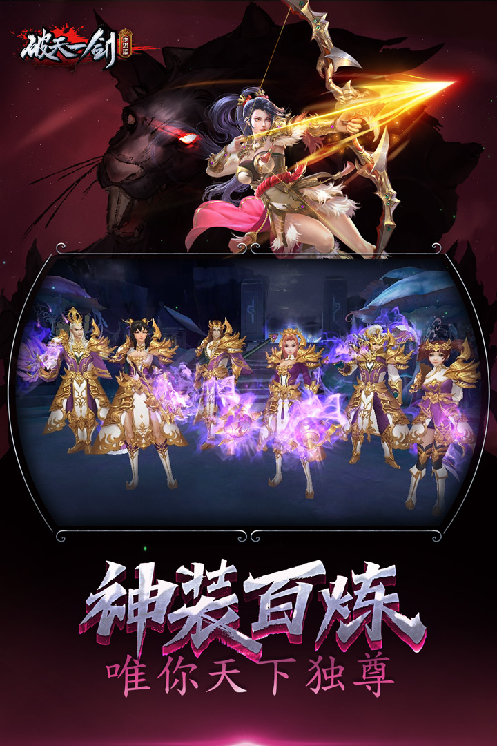 破天一剑截图2