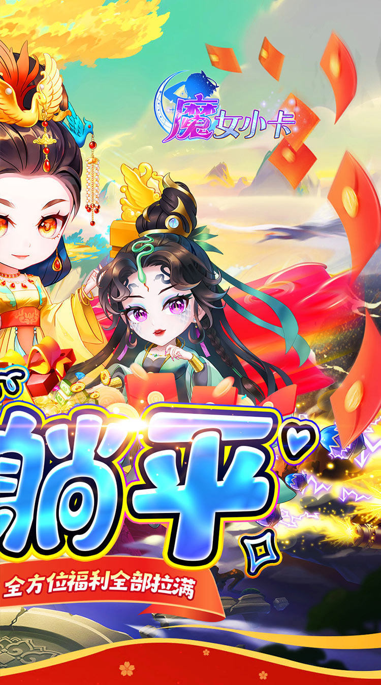 魔女小卡（0.05折每日648）截图2