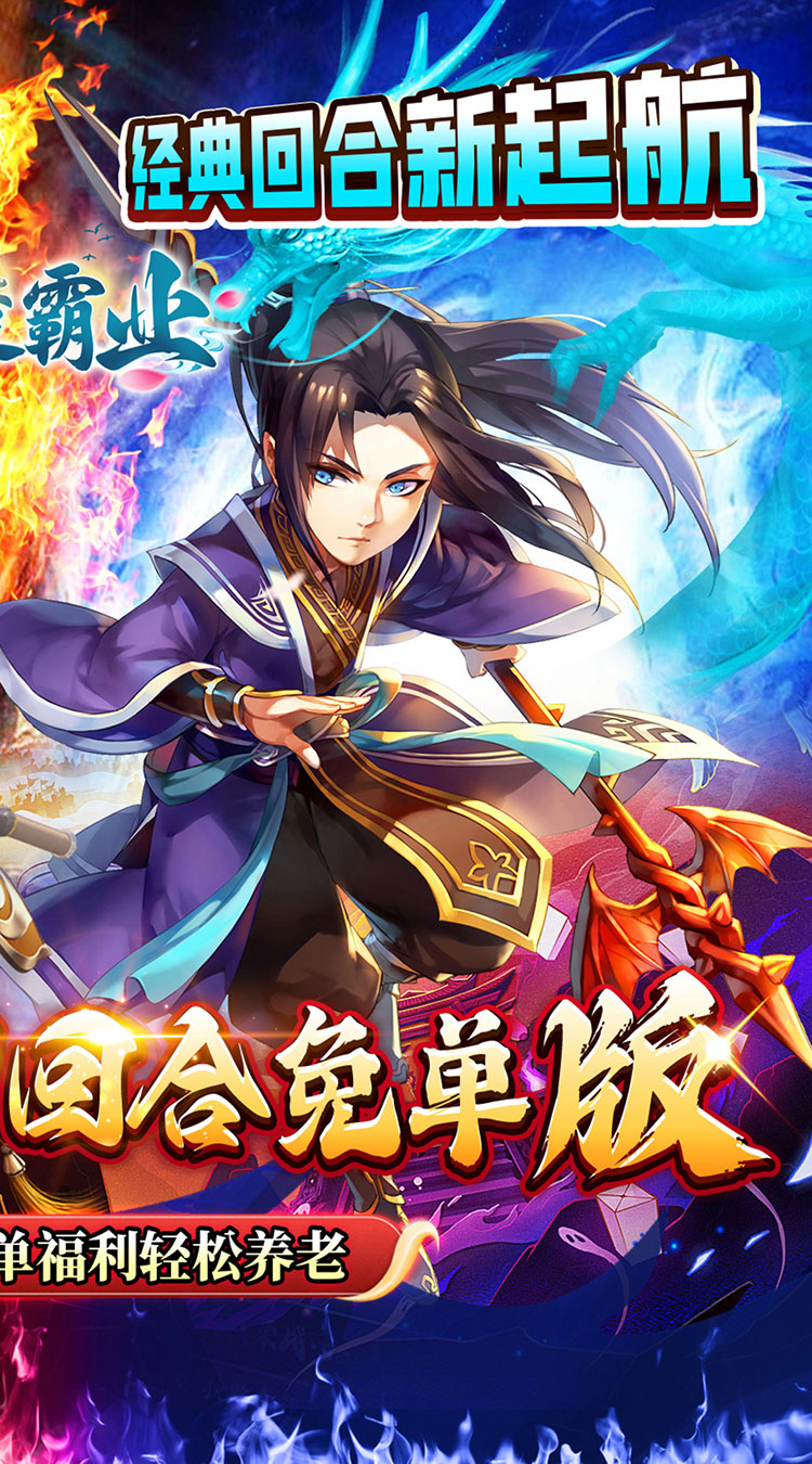 西楚霸业（0.1折西游免单版）截图3