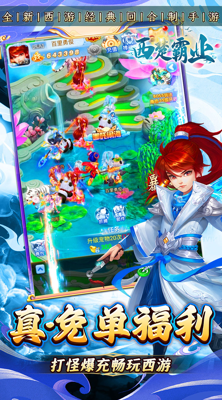 西楚霸业（0.1折西游免单版）截图4