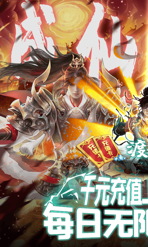 成仙(日日抽千充)截图1