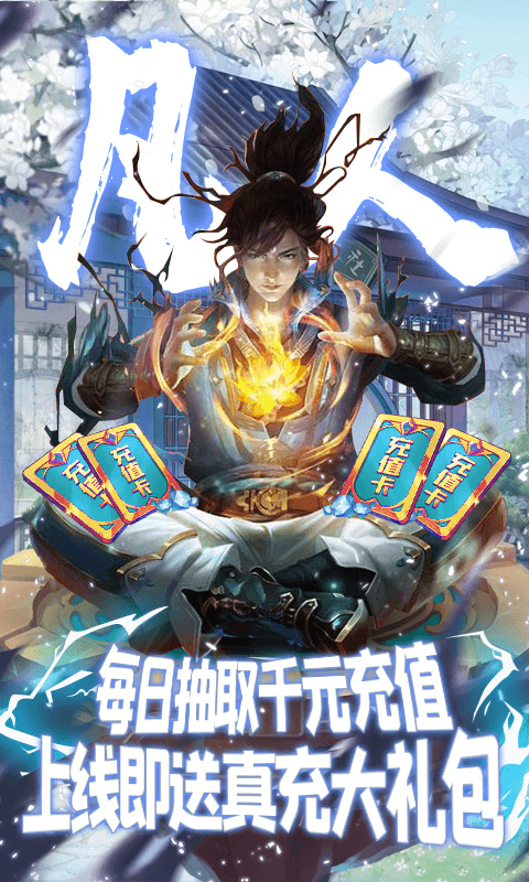成仙（日日抽千充）截图3