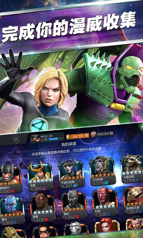 漫威：超级争霸战截图3