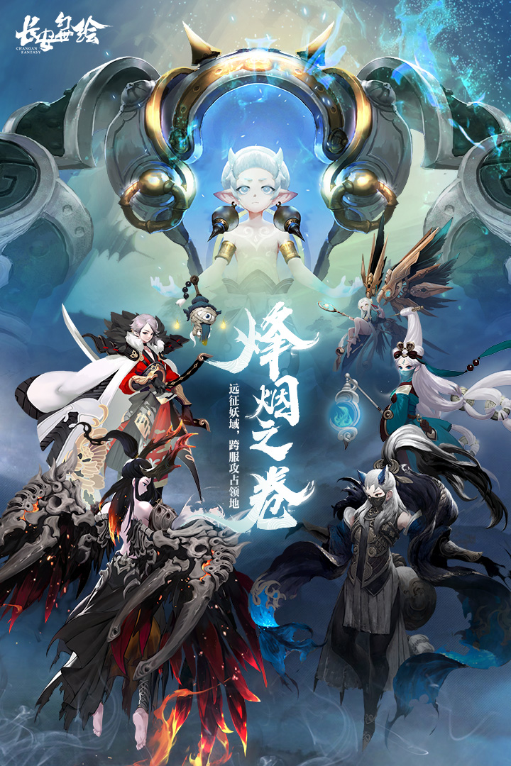长安幻世绘截图1