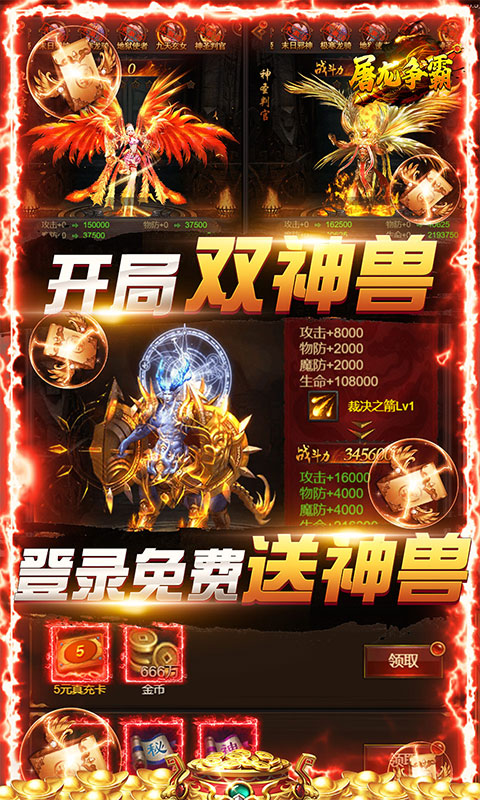 屠龙争霸（高爆充值）截图3