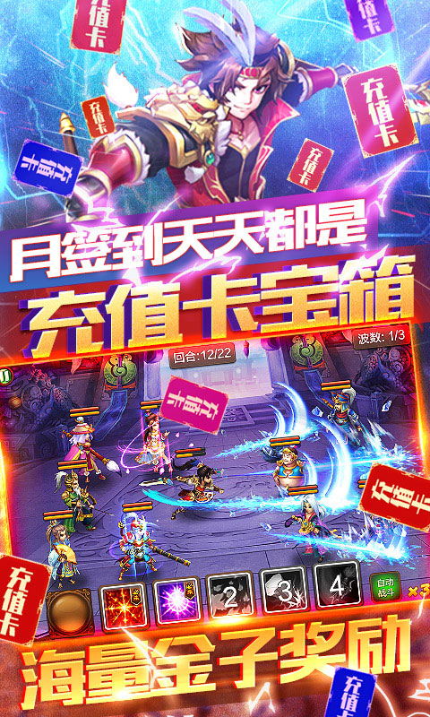 天天魏蜀吴（天天领充值）截图2