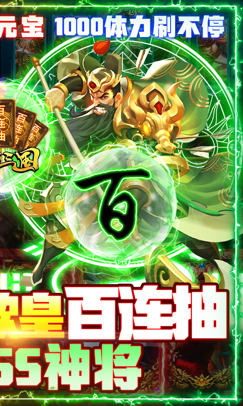 征程三国（百抽战略）截图2