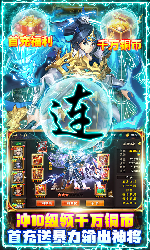 征程三国（百抽战略）截图3