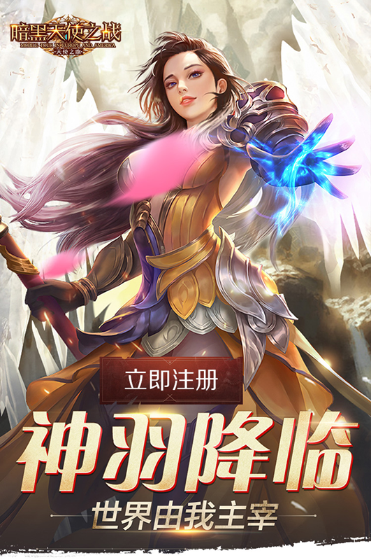 暗黑天使之战-天使之吻截图1