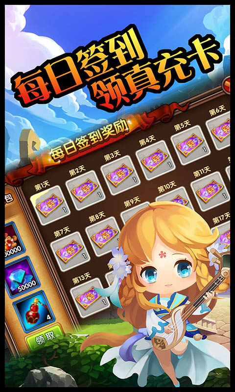 女神猛将传（天天送真充）截图2