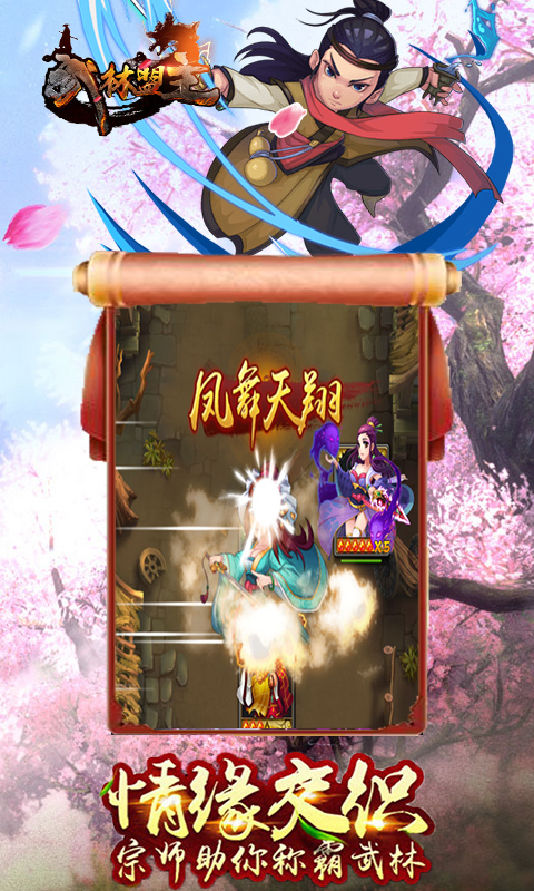 武林盟主(GM商城)截图1