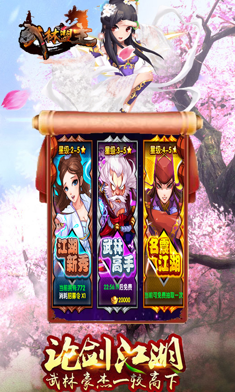 武林盟主（GM商城）截图2