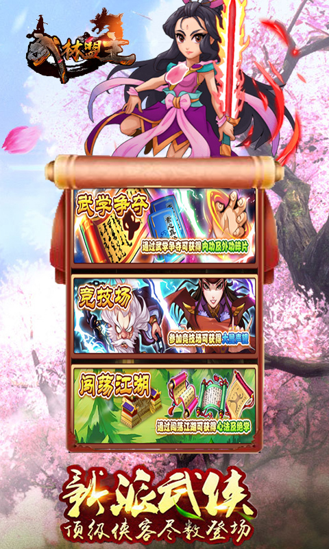 武林盟主（GM商城）截图3