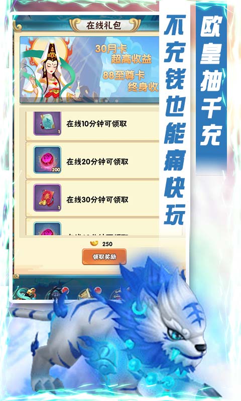 真封神外传（欧皇无限充）截图3