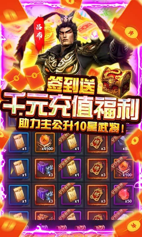 骑战三国（GM无限抽充）截图4