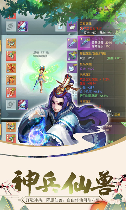 修仙记（送1000充值）截图3