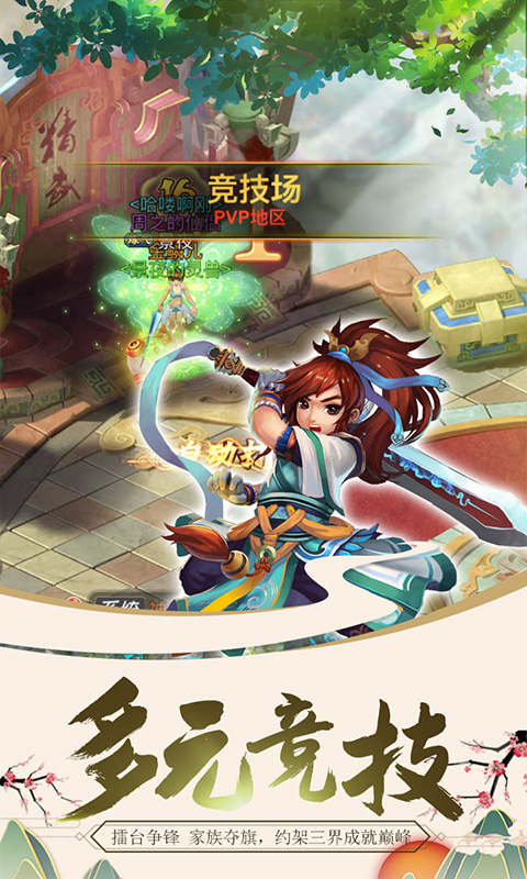 修仙记（送1000充值）截图4