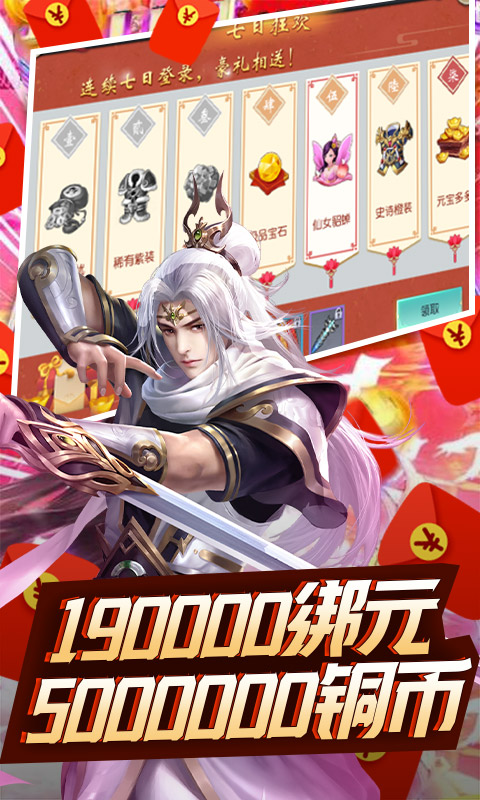 天域苍穹（送极品貂蝉）截图1