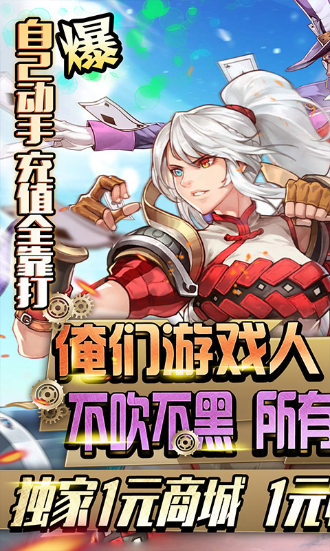 勇者荣耀（1元商城）截图1