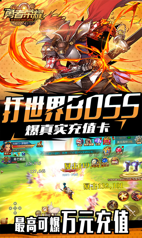 勇者荣耀（1元商城）截图3