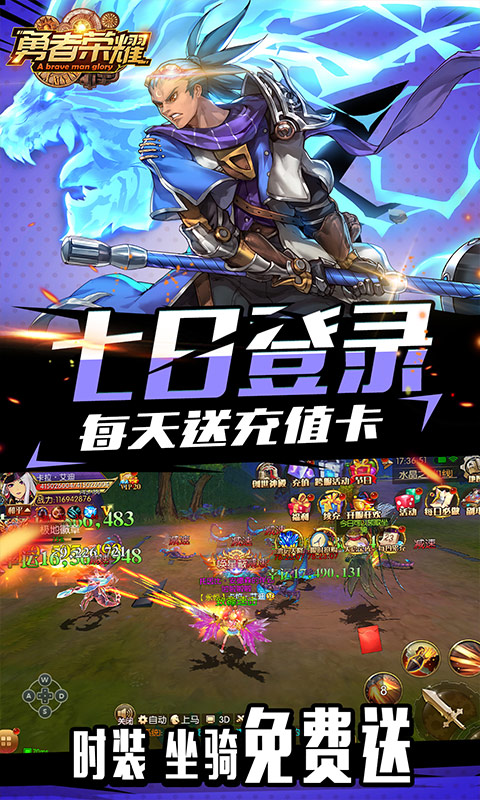 勇者荣耀（1元商城）截图4