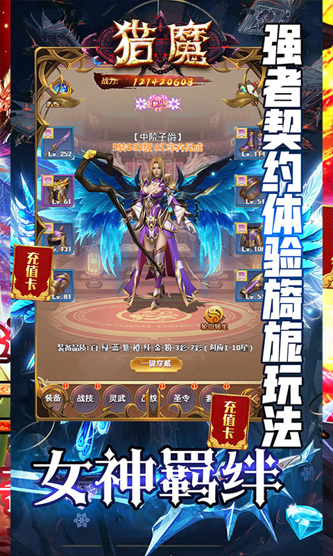 猎魔（送3000充值）截图3