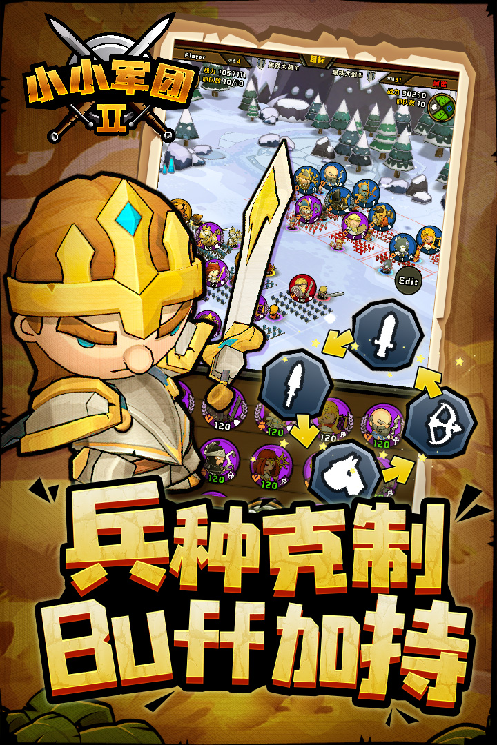 小小军团2截图2