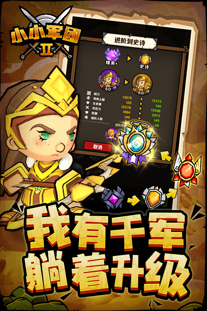 小小军团2截图3