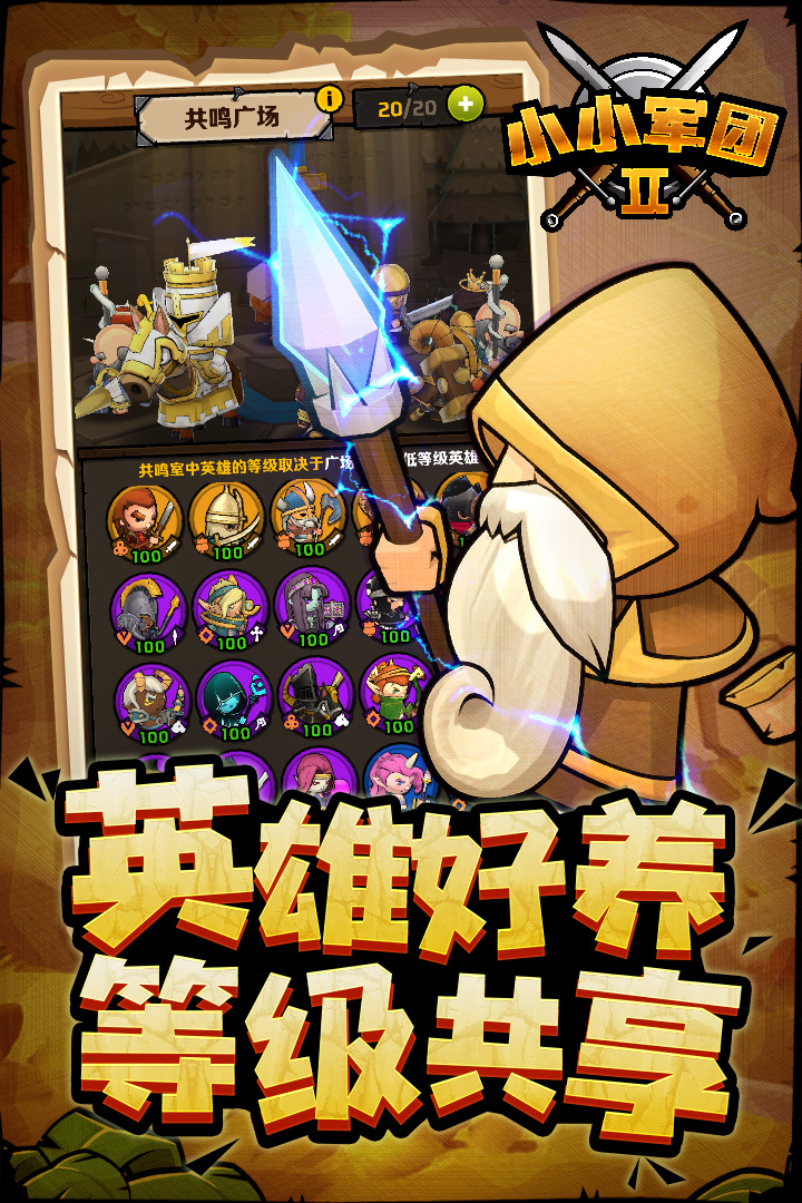 小小军团2截图4