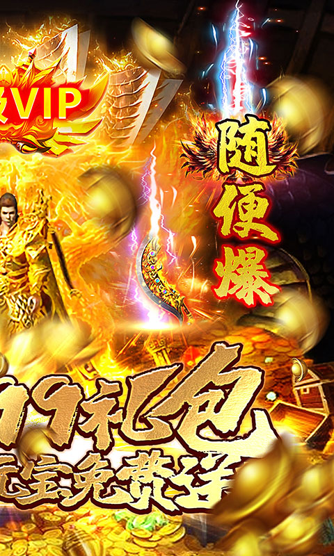 龙权天下（送9999豪礼）截图2