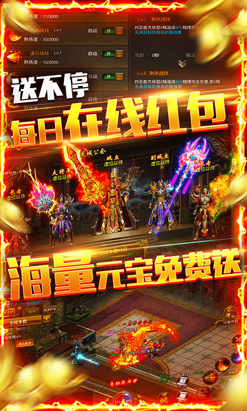 龙权天下（送9999豪礼）截图4