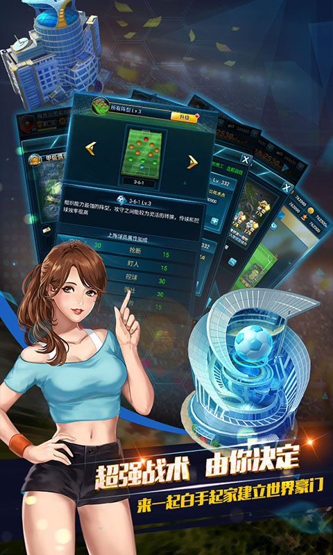 荣耀足球（送千元充值）截图3