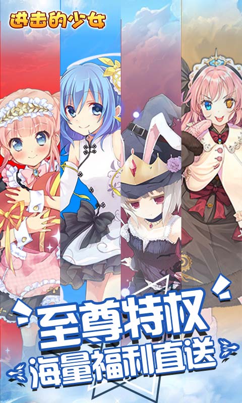 进击的少女(闯关爆充值)截图1